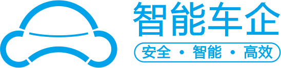智能车企