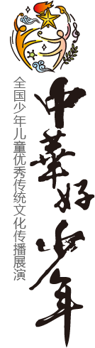 中華好少年