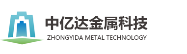 中亿达金属科技（常州）有限公司