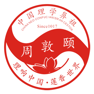 周敦颐莲酒