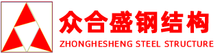 临沂钢结构