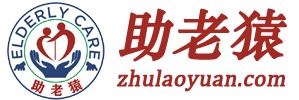 助老员,助老猿,智慧康养,适老化改造,智慧养老,智能硬件,熊觅科技