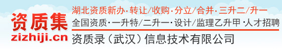 武汉资质代办