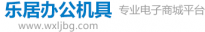 温县乐居办公机具有限公司