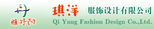 赣州市琪洋服饰设计有限公司